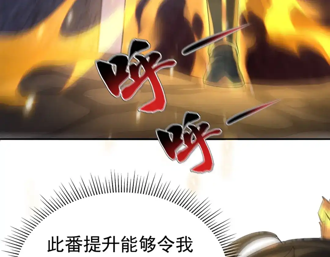 开局震惊女帝老婆，我无敌了 第97话 狮王传承 第143页