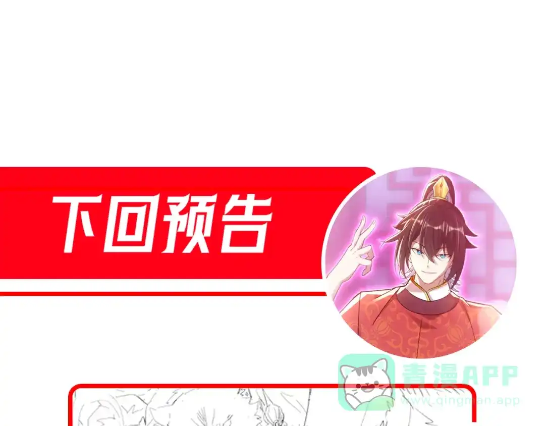 开局震惊女帝老婆，我无敌了 第97话 狮王传承 第191页