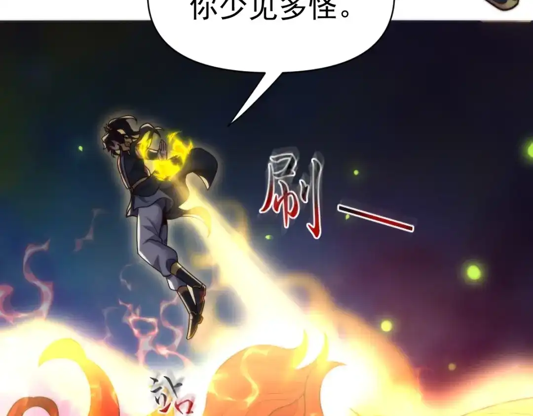 开局震惊女帝老婆，我无敌了 第97话 狮王传承 第47页