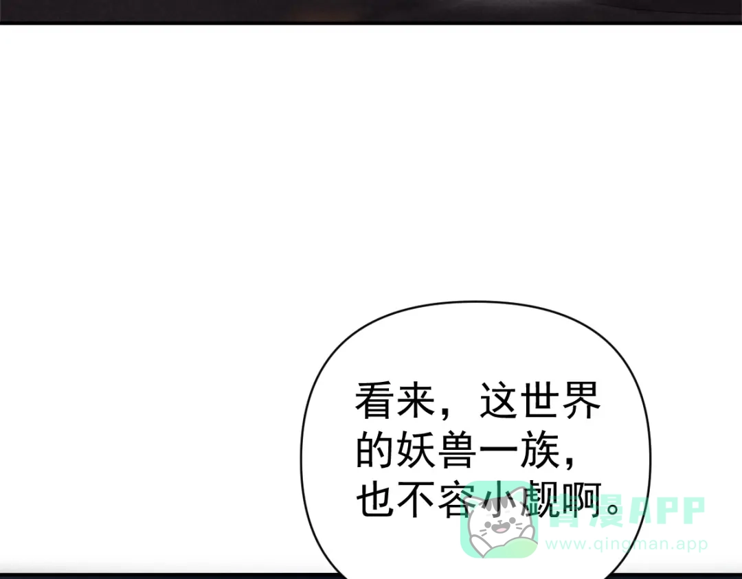 开局震惊女帝老婆，我无敌了 第97话 狮王传承 第21页