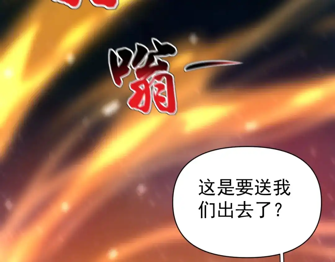 开局震惊女帝老婆，我无敌了 第97话 狮王传承 第174页