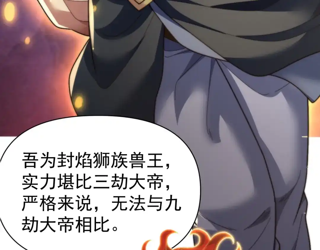 开局震惊女帝老婆，我无敌了 第97话 狮王传承 第45页