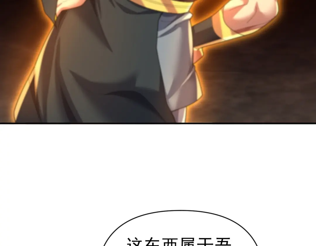 开局震惊女帝老婆，我无敌了 第97话 狮王传承 第123页
