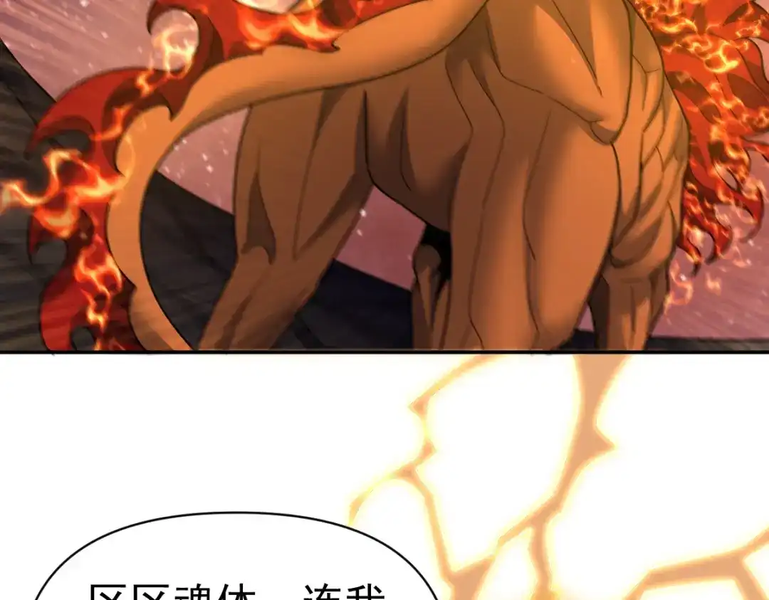 开局震惊女帝老婆，我无敌了 第97话 狮王传承 第87页