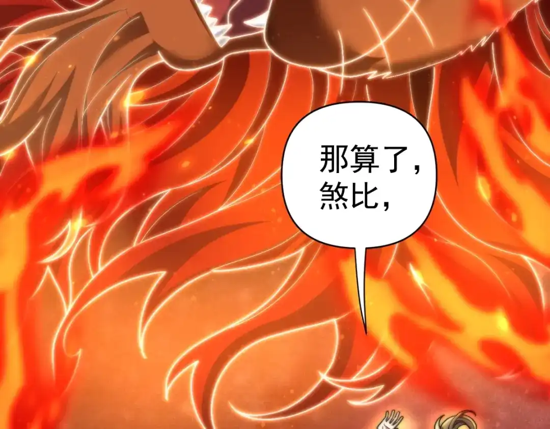 开局震惊女帝老婆，我无敌了 第97话 狮王传承 第77页