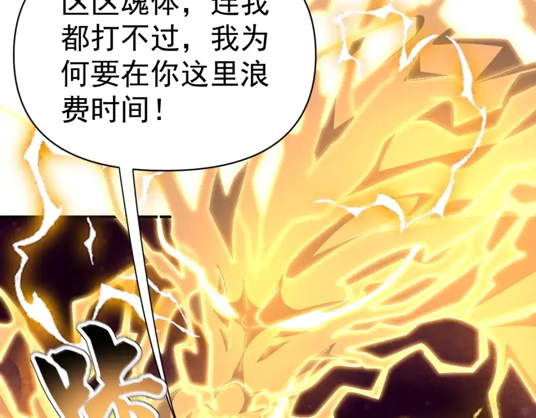开局震惊女帝老婆，我无敌了 第97话 狮王传承 第88页
