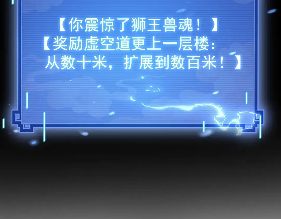 开局震惊女帝老婆，我无敌了 第97话 狮王传承 第103页