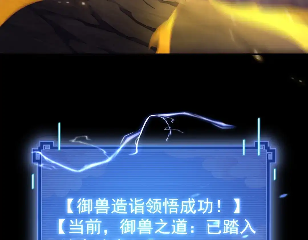 开局震惊女帝老婆，我无敌了 第97话 狮王传承 第139页
