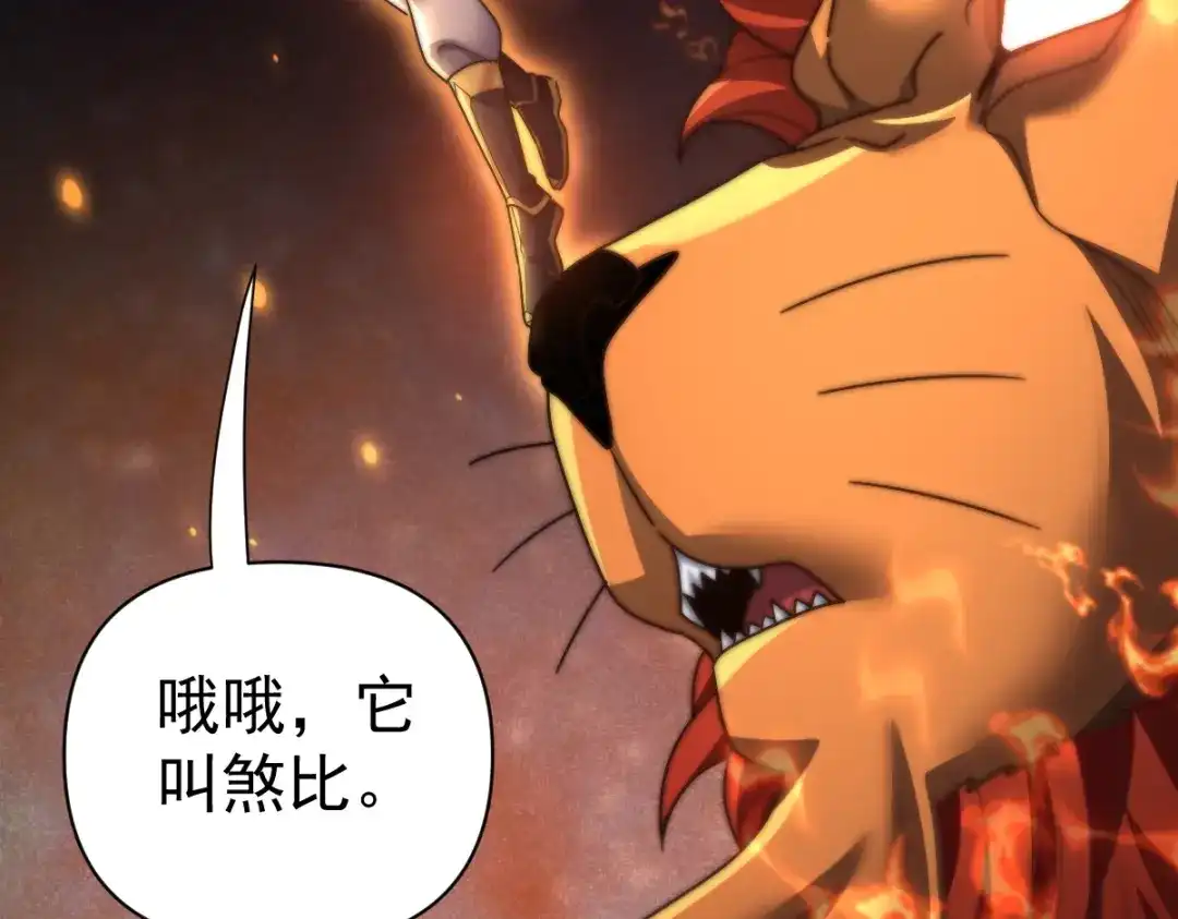 开局震惊女帝老婆，我无敌了 第97话 狮王传承 第60页