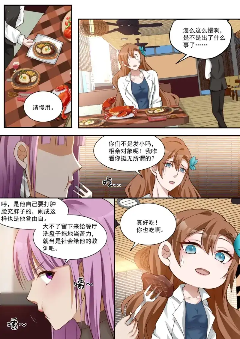 开局直接当邪神 第11话 装逼需谨慎 第7页