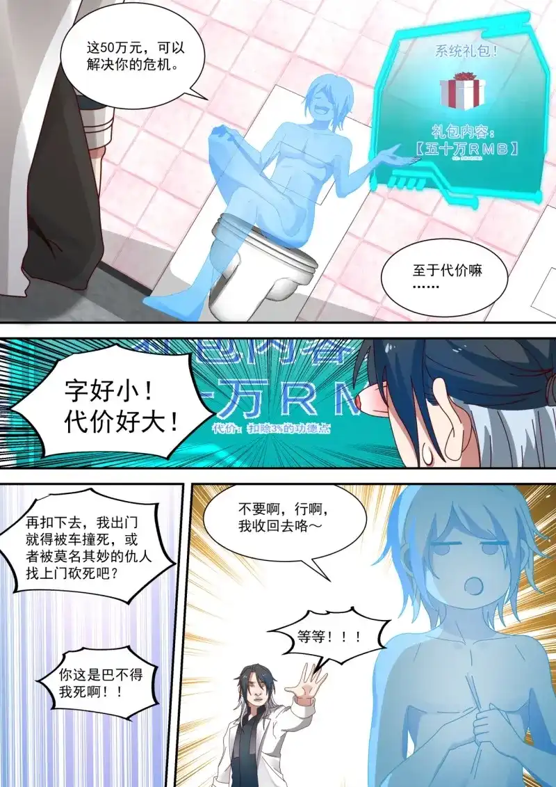 开局直接当邪神 第11话 装逼需谨慎 第11页