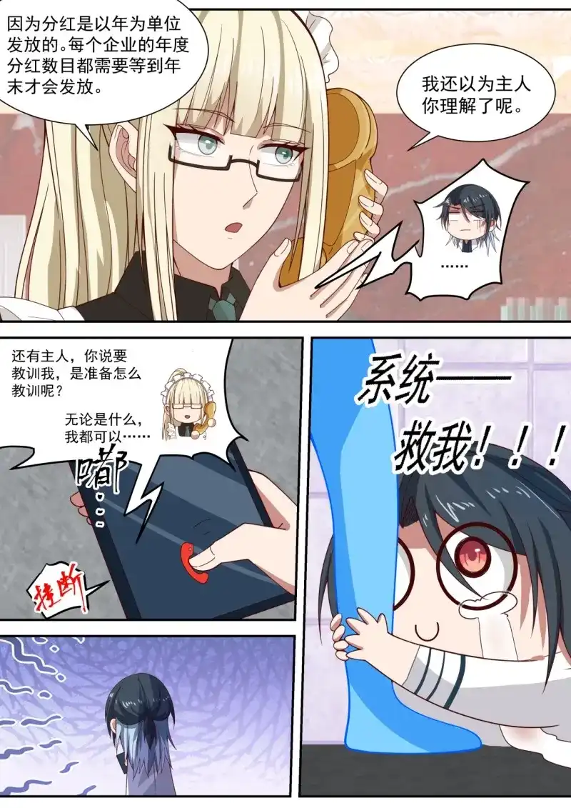 开局直接当邪神 第11话 装逼需谨慎 第6页
