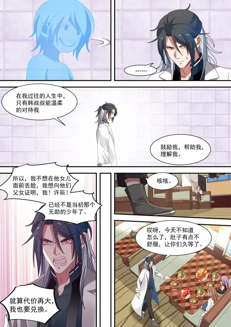 开局直接当邪神 第11话 装逼需谨慎 第12页