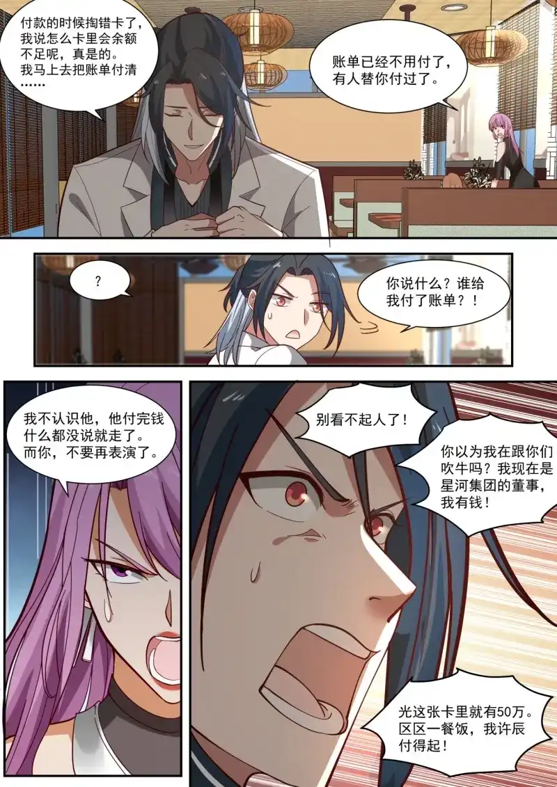 开局直接当邪神 第11话 装逼需谨慎 第13页