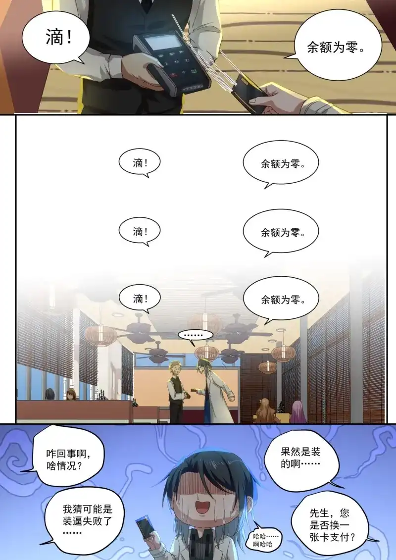 开局直接当邪神 第11话 装逼需谨慎 第2页