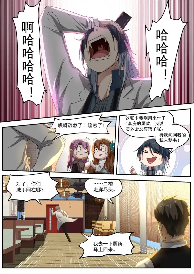 开局直接当邪神 第11话 装逼需谨慎 第3页