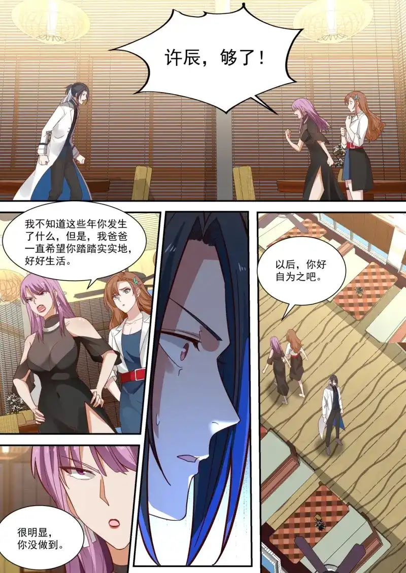 开局直接当邪神 第11话 装逼需谨慎 第14页