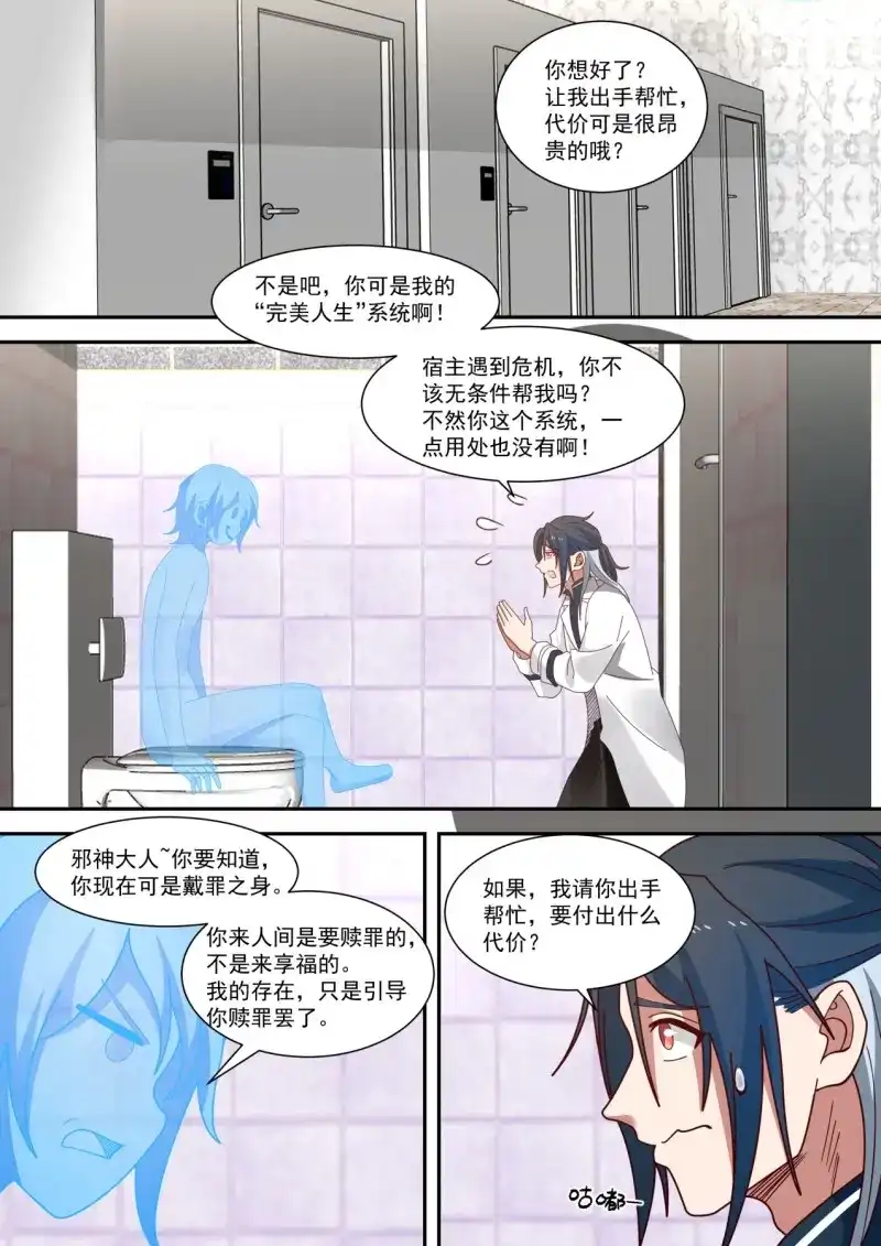 开局直接当邪神 第11话 装逼需谨慎 第10页