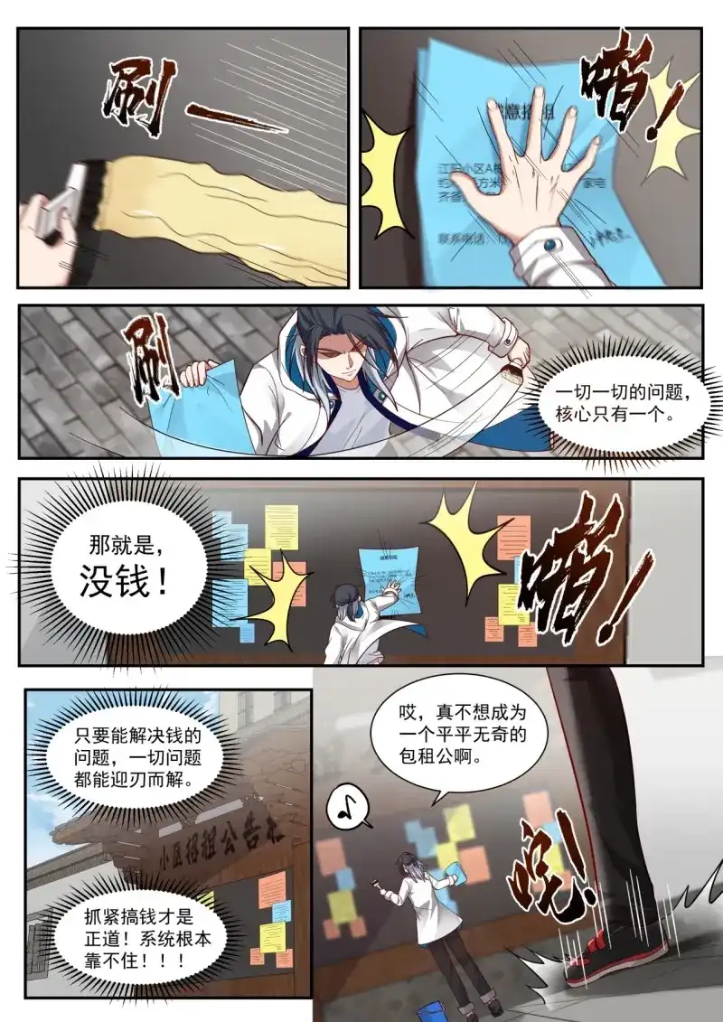 开局直接当邪神 第12话 天降小弟 第10页
