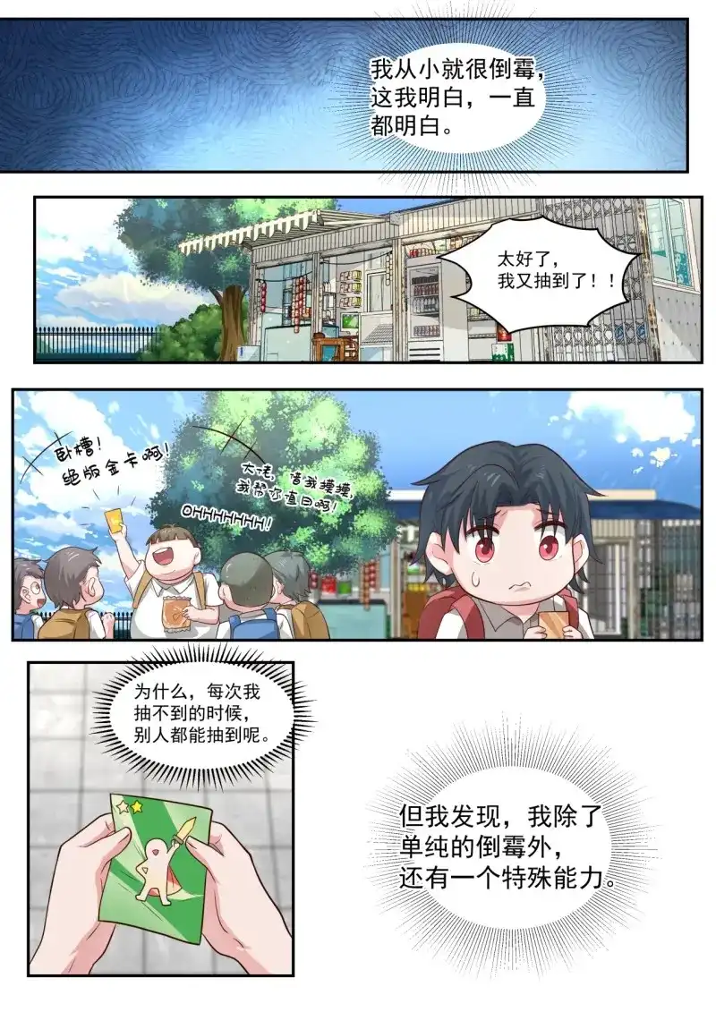 开局直接当邪神 第12话 天降小弟 第2页