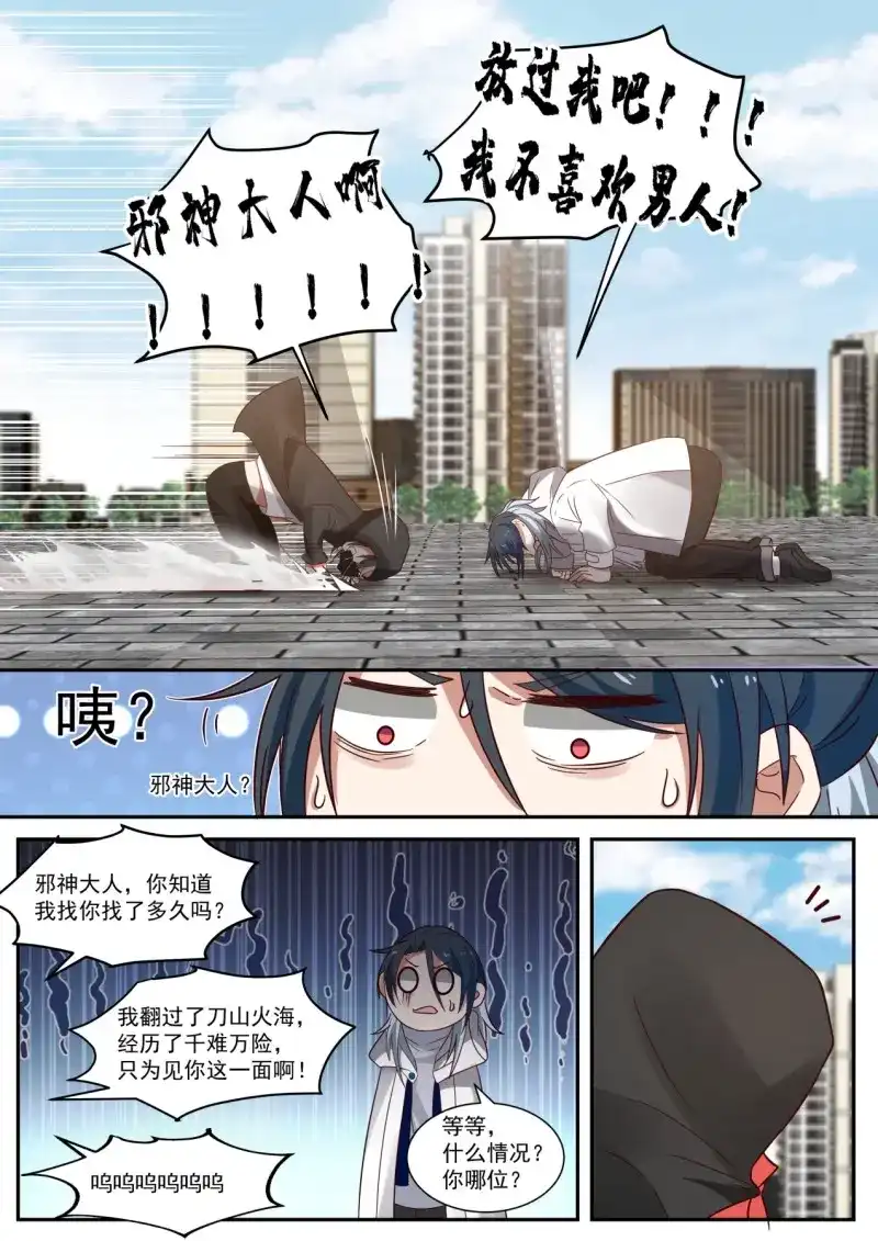 开局直接当邪神 第12话 天降小弟 第14页