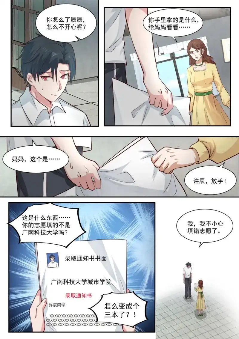 开局直接当邪神 第12话 天降小弟 第4页