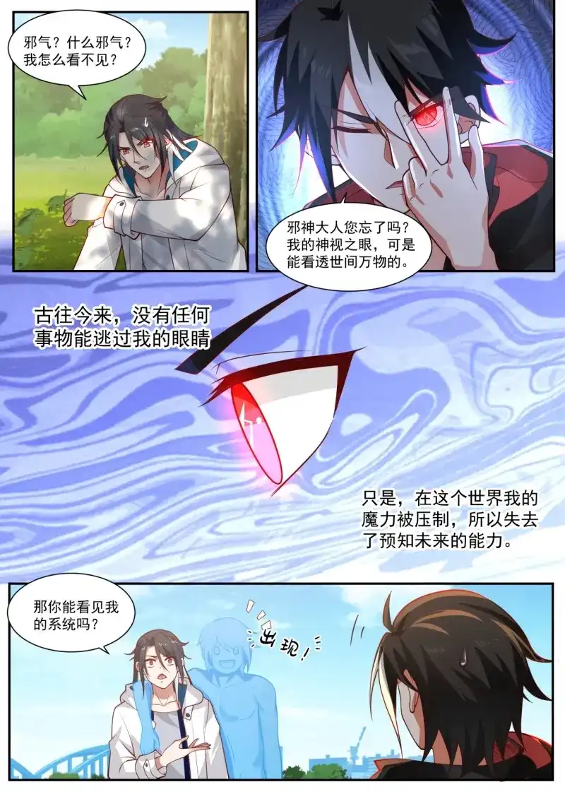 开局直接当邪神 第13话 莫塔 第10页