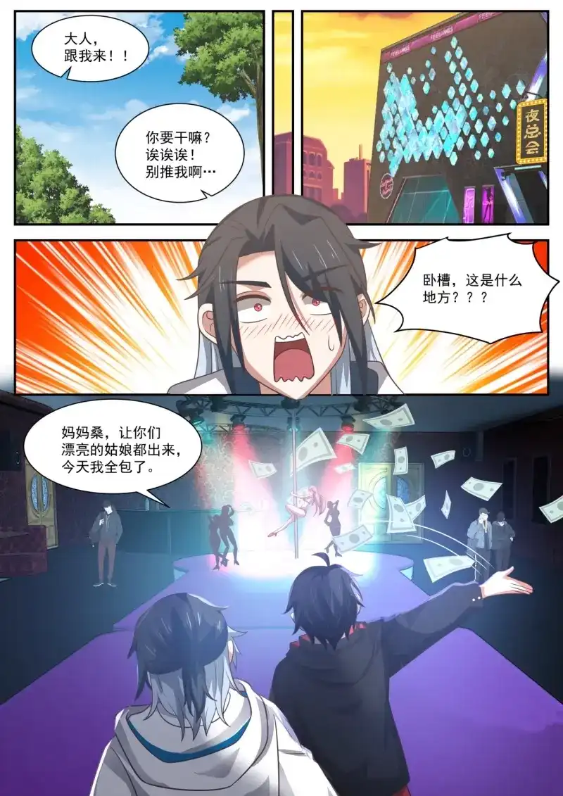 开局直接当邪神 第13话 莫塔 第13页