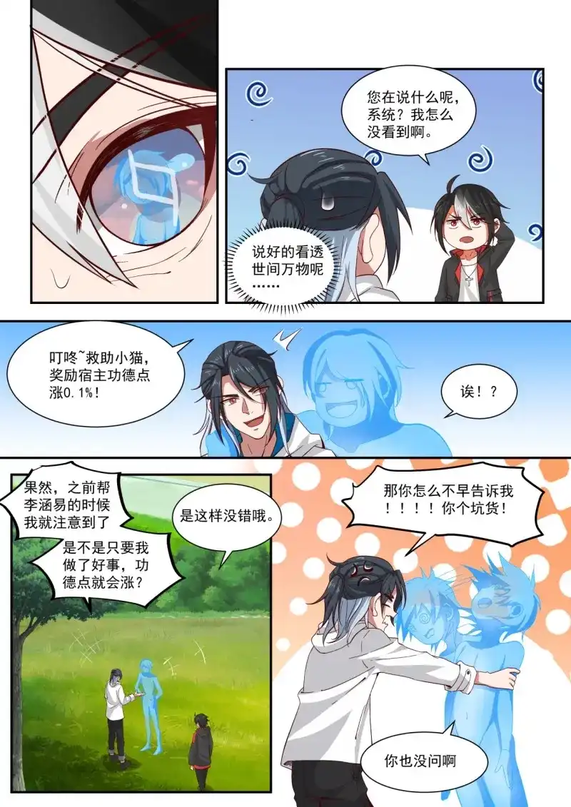 开局直接当邪神 第13话 莫塔 第11页