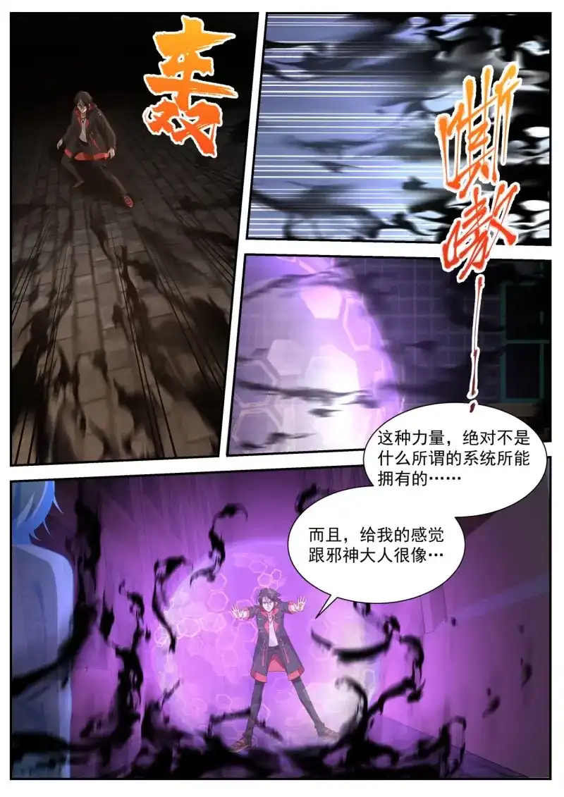 开局直接当邪神 第14话 其实我不是系统 第11页