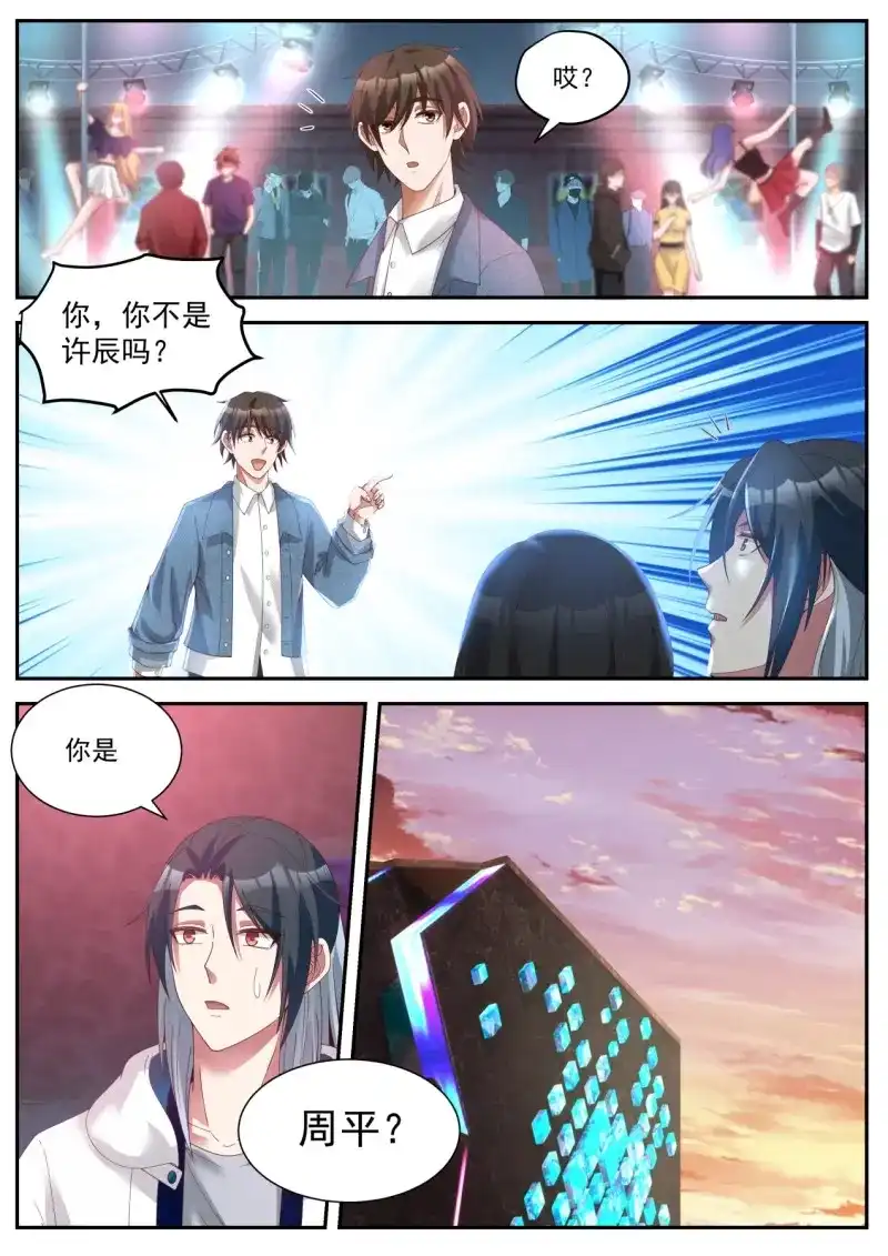 开局直接当邪神 第14话 其实我不是系统 第3页