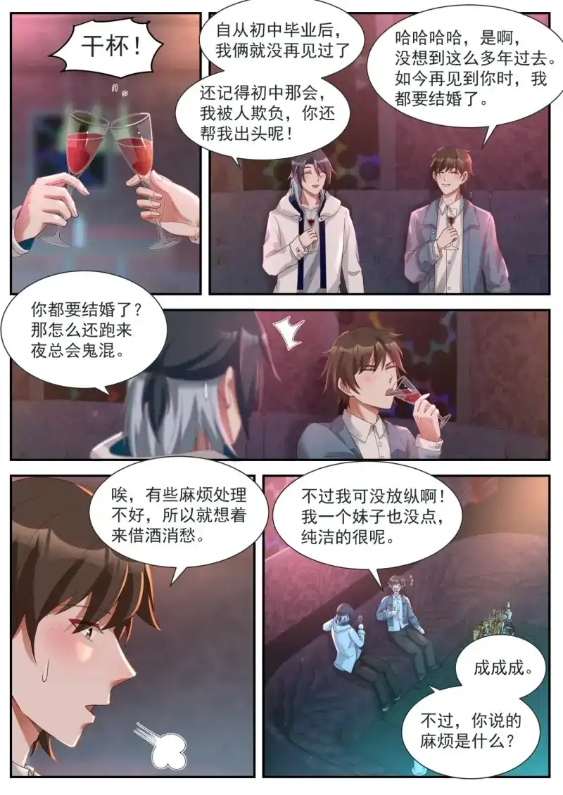 开局直接当邪神 第14话 其实我不是系统 第4页