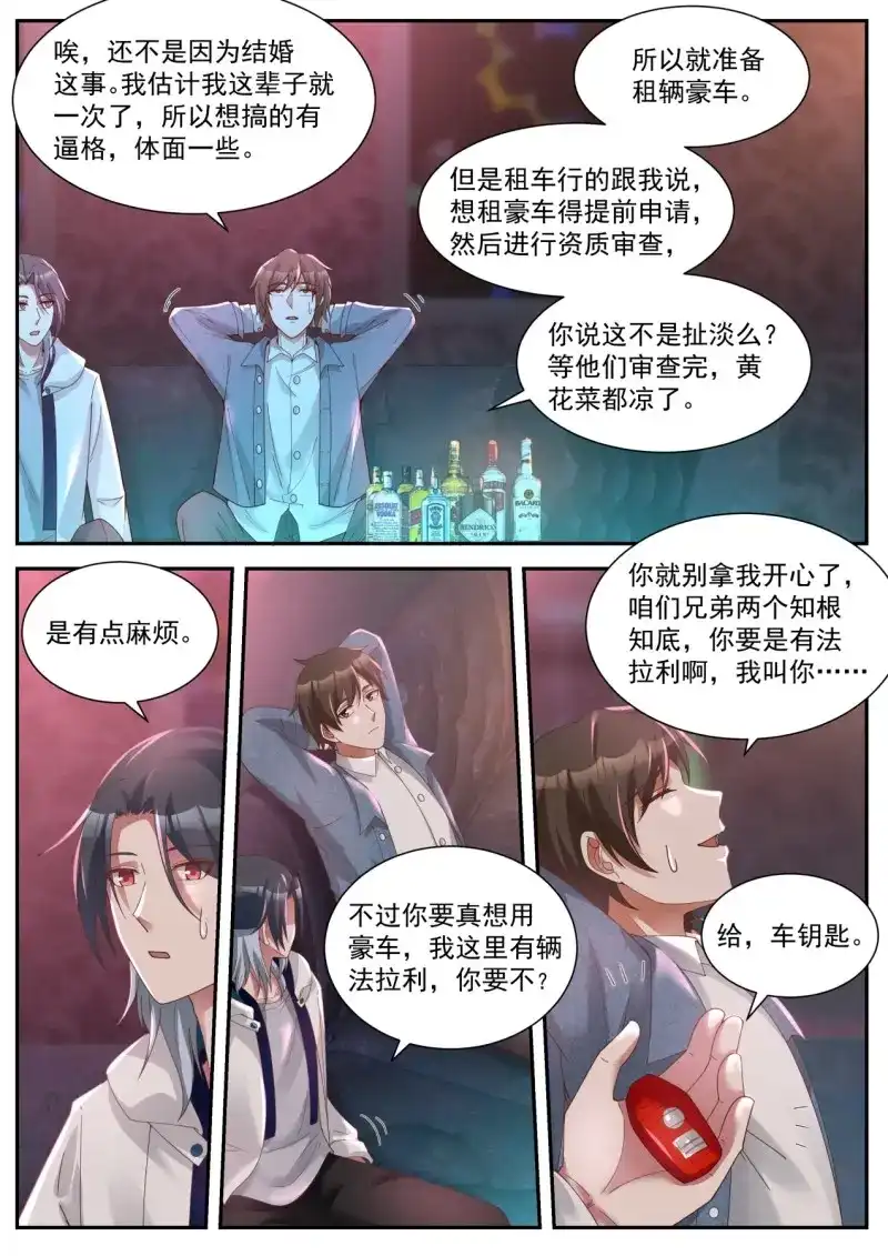 开局直接当邪神 第14话 其实我不是系统 第5页