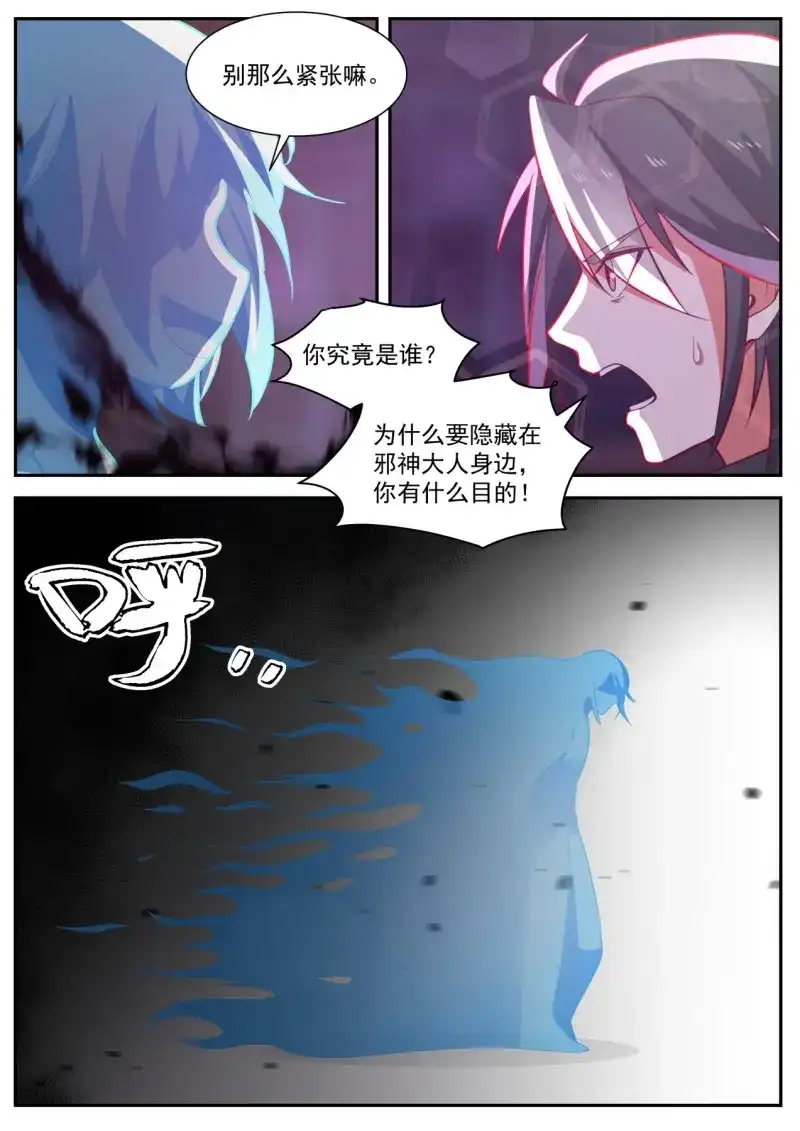 开局直接当邪神 第14话 其实我不是系统 第12页