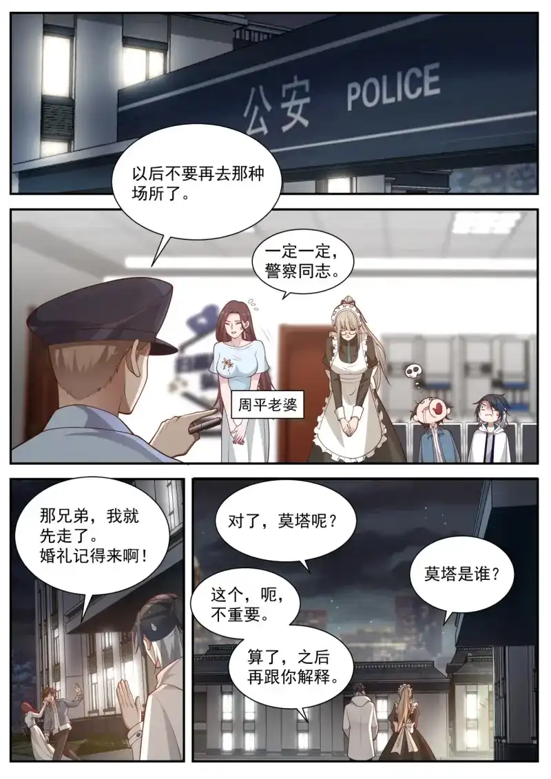 开局直接当邪神 第14话 其实我不是系统 第8页
