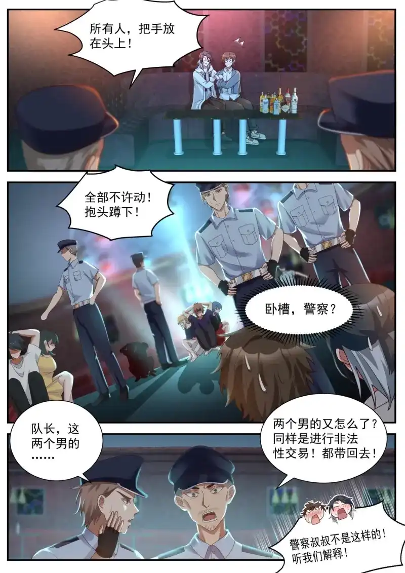 开局直接当邪神 第14话 其实我不是系统 第7页