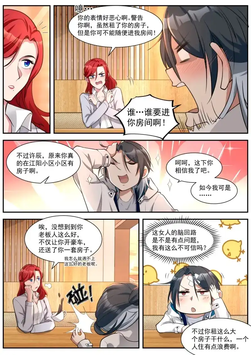 开局直接当邪神 第15话 新的任务 第4页