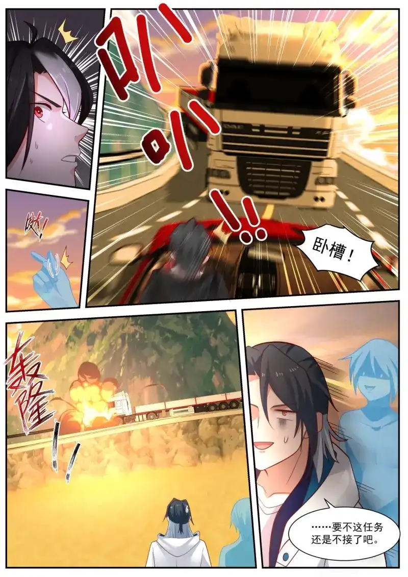 开局直接当邪神 第15话 新的任务 第12页