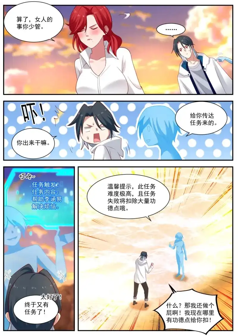 开局直接当邪神 第15话 新的任务 第9页