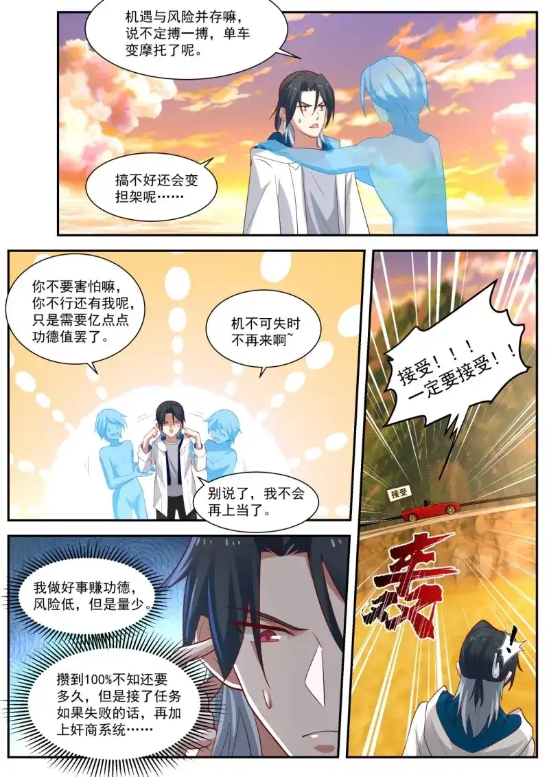 开局直接当邪神 第15话 新的任务 第10页