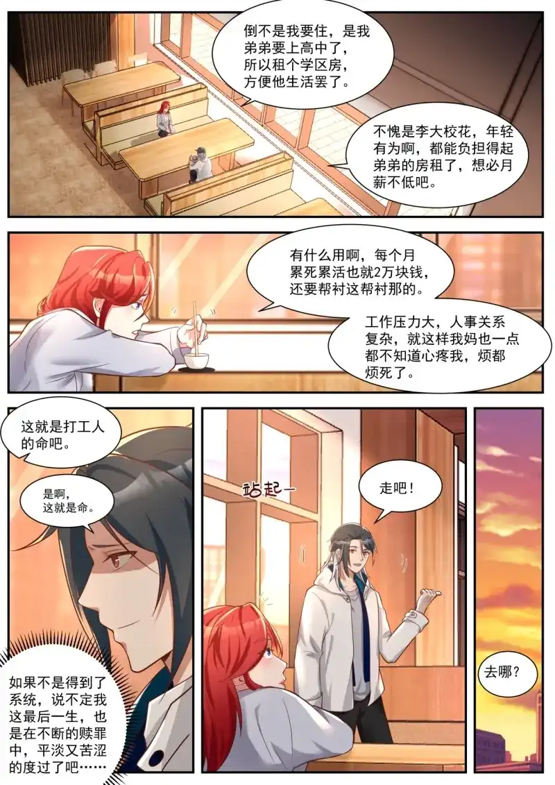 开局直接当邪神 第15话 新的任务 第5页