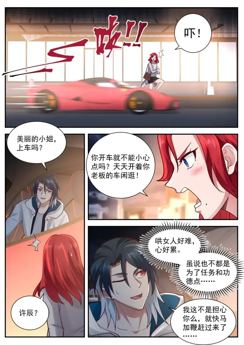 开局直接当邪神 第16话 苦逼的李涵易 第12页