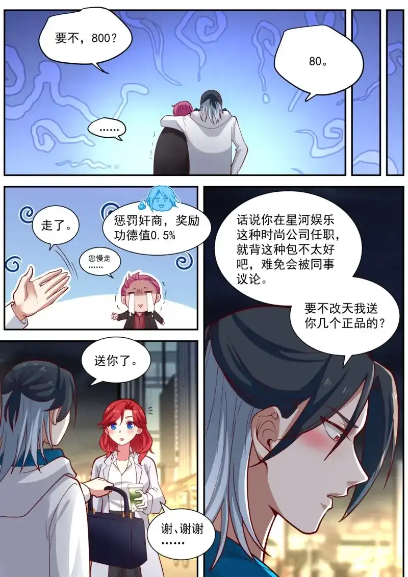 开局直接当邪神 第17话 麻烦的任务 第8页