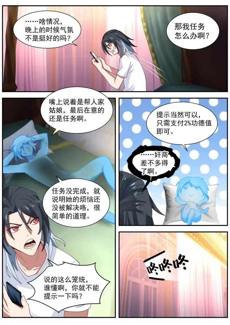 开局直接当邪神 第17话 麻烦的任务 第11页