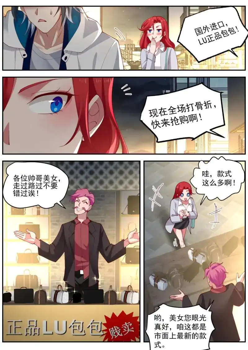 开局直接当邪神 第17话 麻烦的任务 第5页