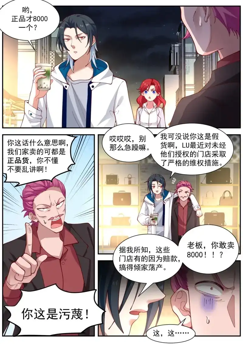 开局直接当邪神 第17话 麻烦的任务 第7页