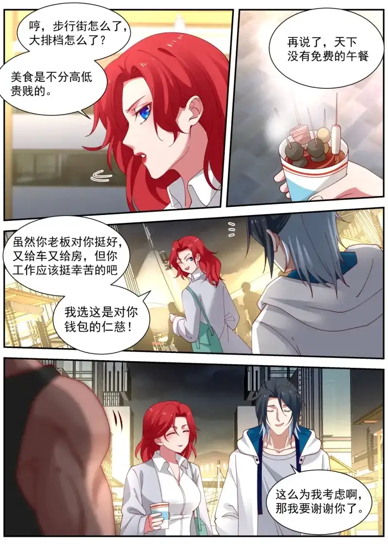 开局直接当邪神 第17话 麻烦的任务 第3页