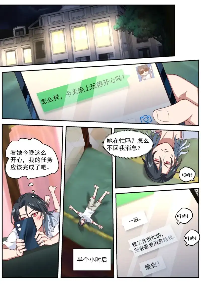 开局直接当邪神 第17话 麻烦的任务 第10页