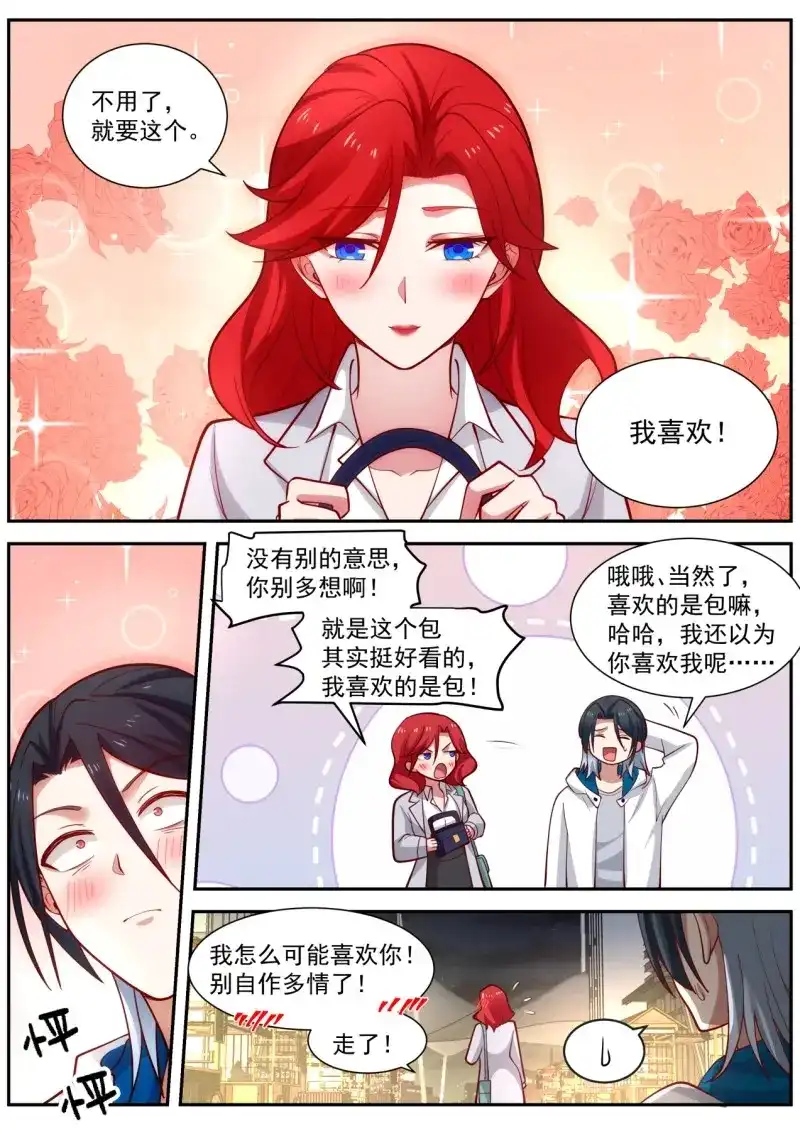 开局直接当邪神 第17话 麻烦的任务 第9页