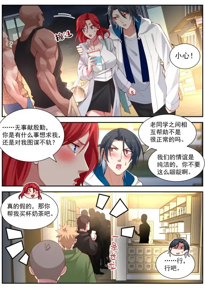 开局直接当邪神 第17话 麻烦的任务 第4页